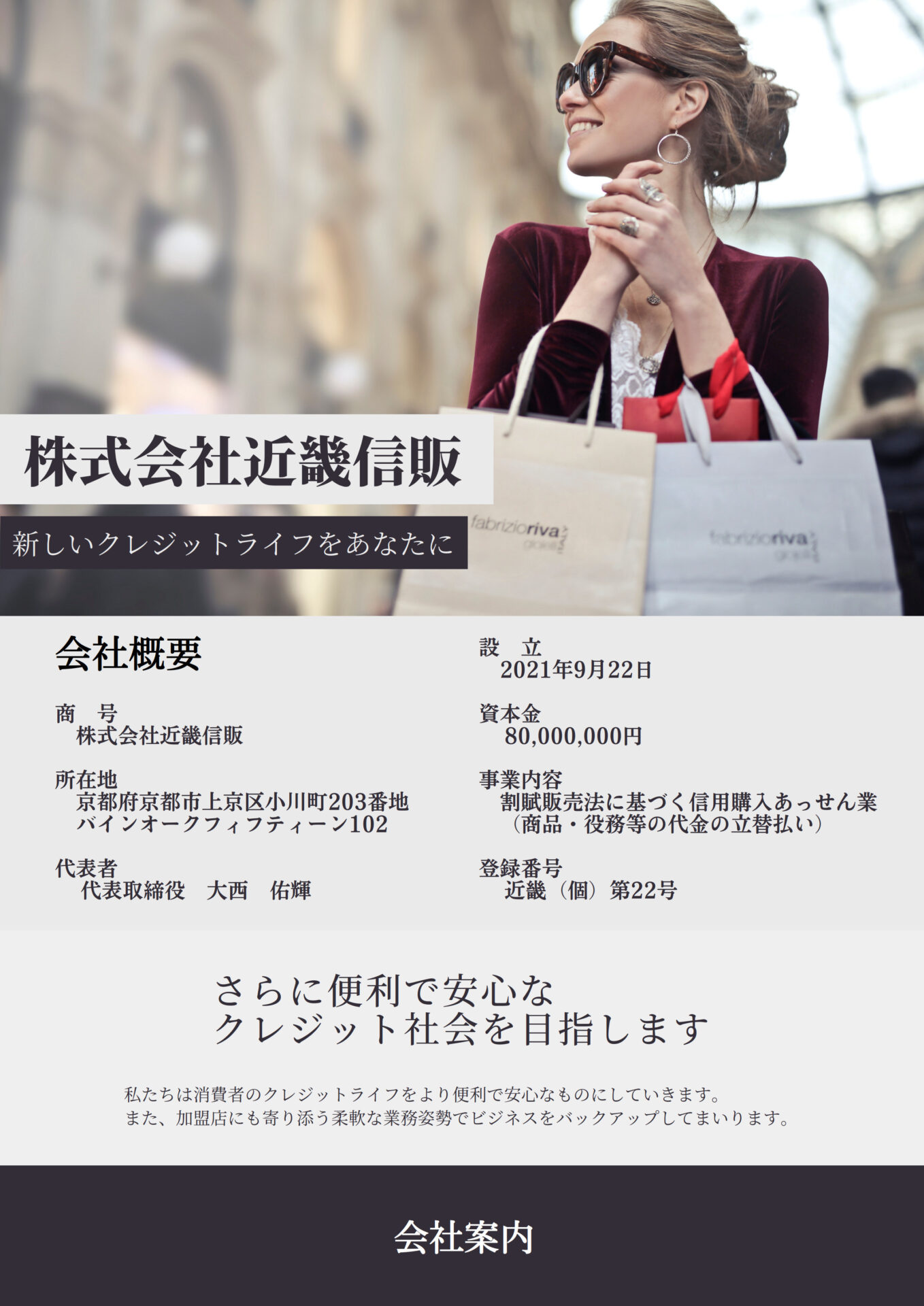 株式会社近畿信販 会社案内